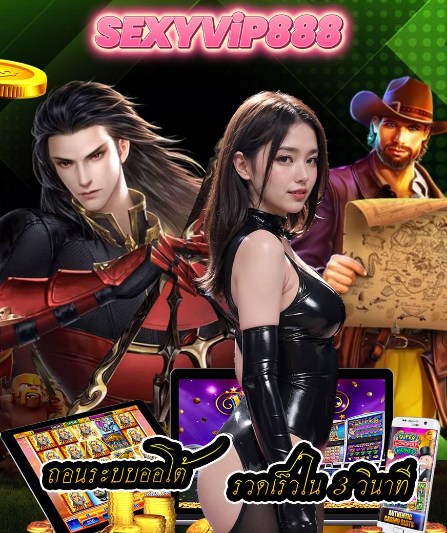 sexyvip888 สมัคร